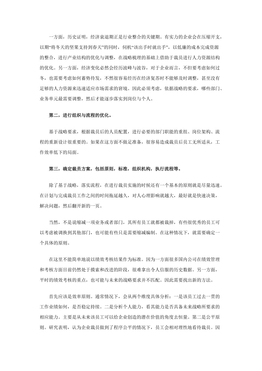 （员工管理）企业裁员内部应对法则_第2页