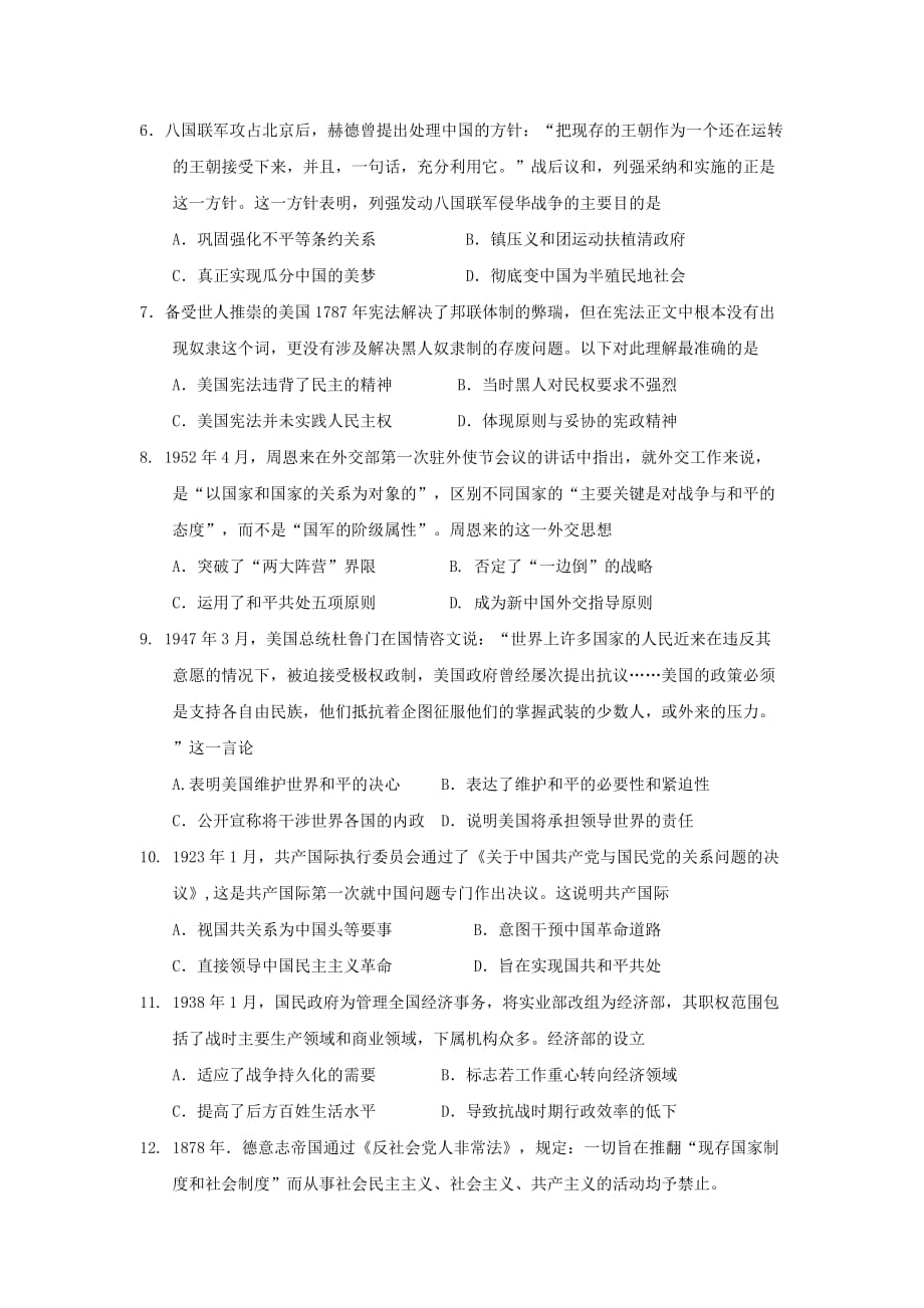 黑龙江省高三上学期开学考试历史试题Word版含答案_第2页