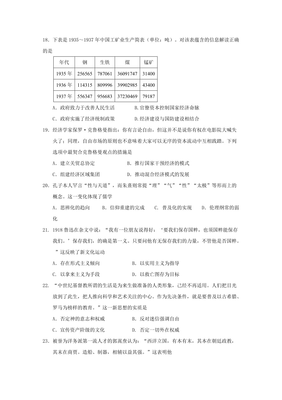 黑龙江省高三上学期开学考试历史试题Word版含答案_第4页