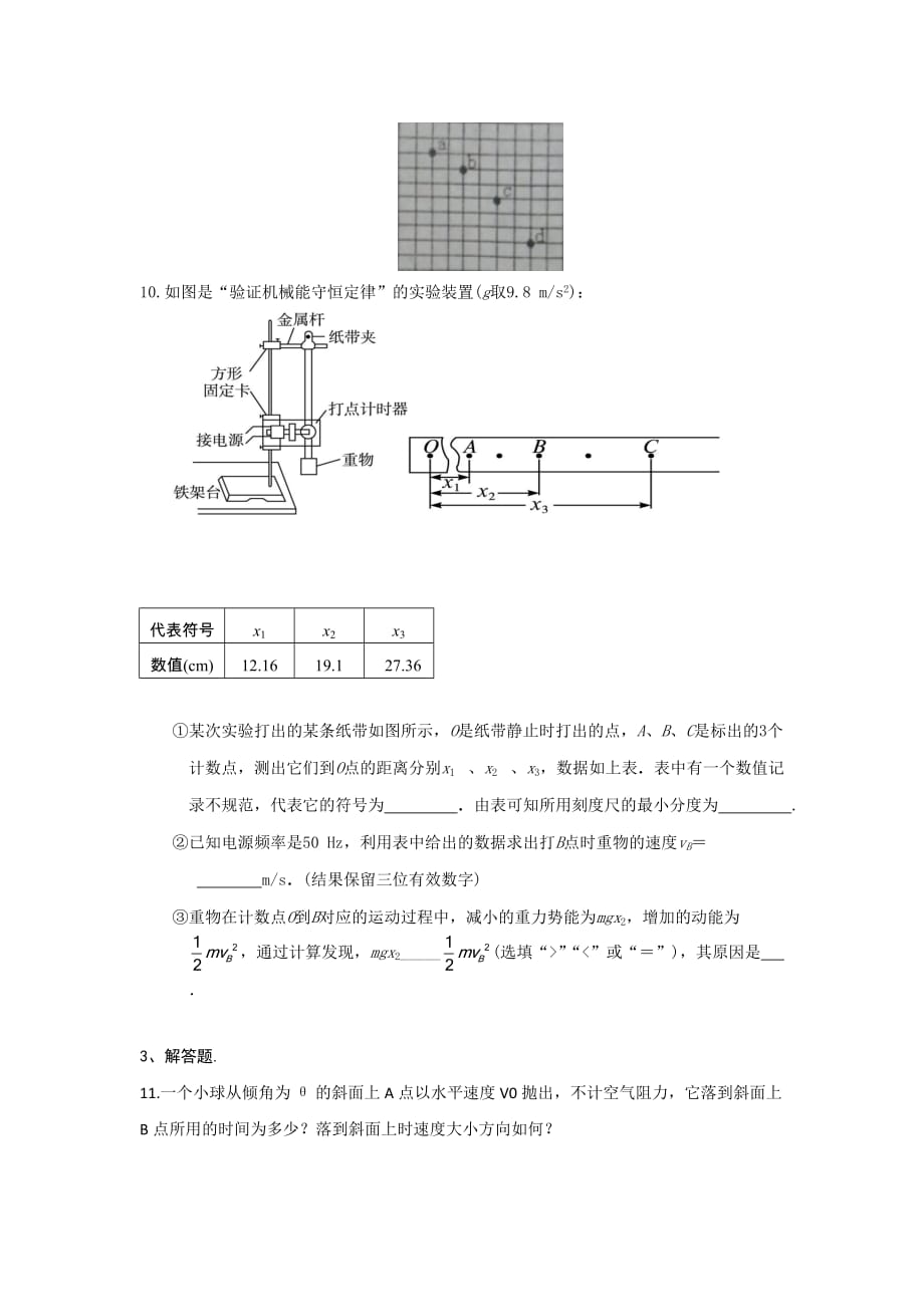 新课标高一物理暑假作业9 Word版含解析_第3页