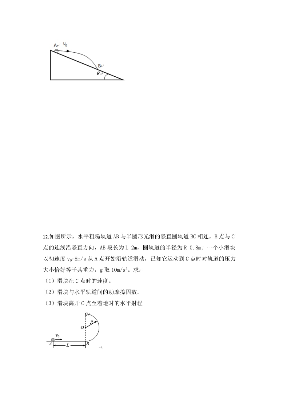 新课标高一物理暑假作业9 Word版含解析_第4页