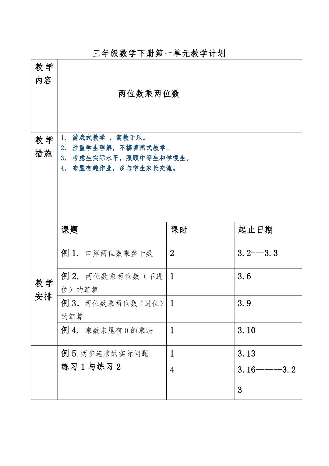 最新2015年苏版三年级数学（下册）教（学）案(1)_第1页