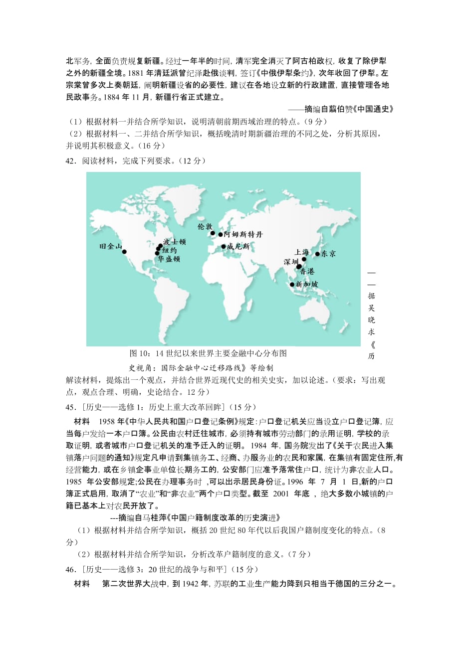 福建省福州市高三下学期适应性测试（5月）历史Word版含答案_第3页