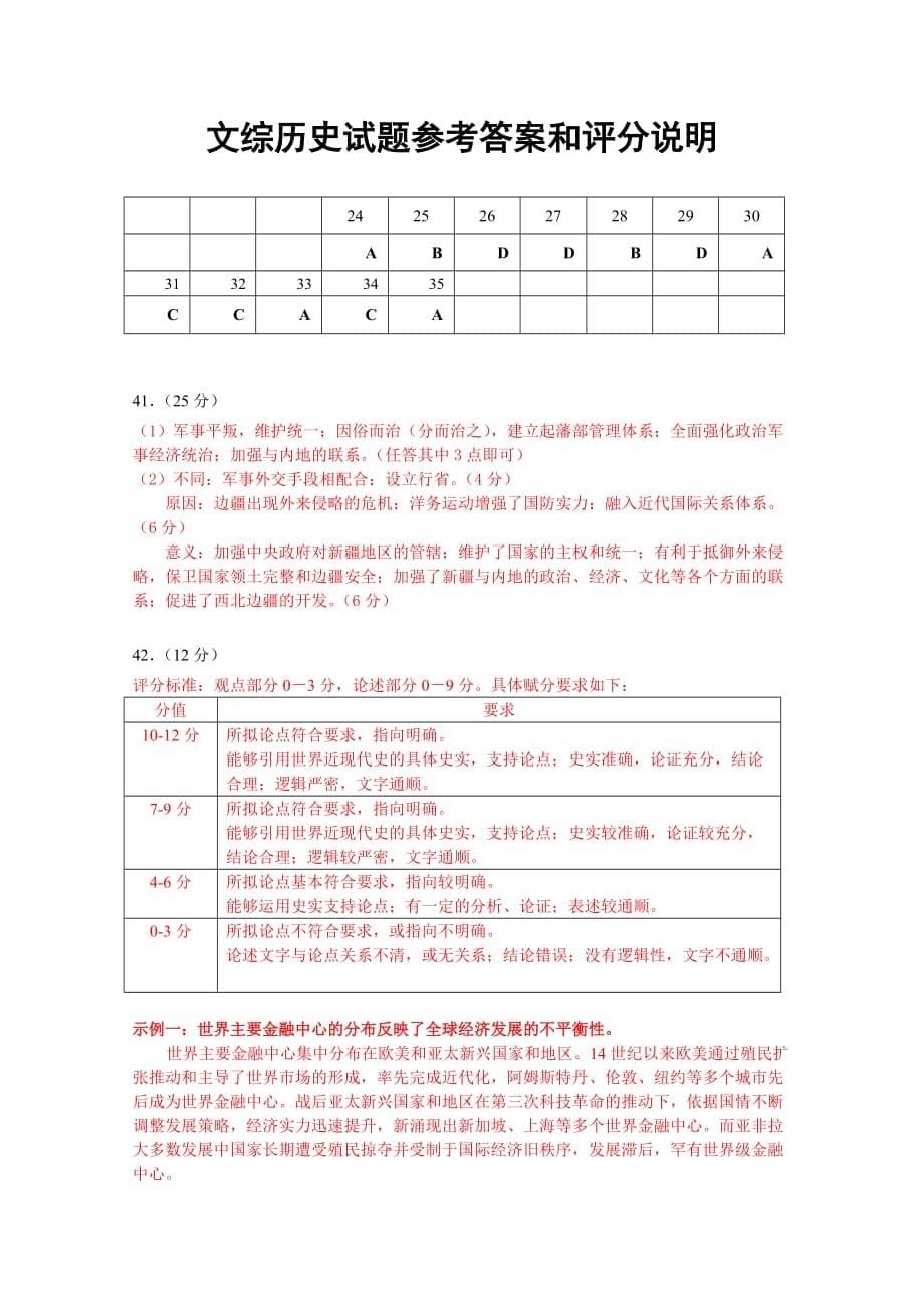 福建省福州市高三下学期适应性测试（5月）历史Word版含答案_第5页