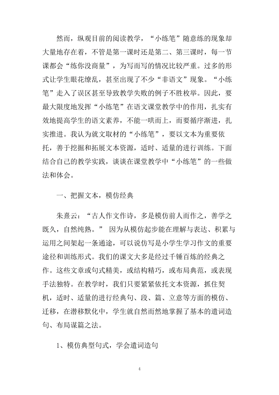 对于作文的感想随笔.doc_第4页