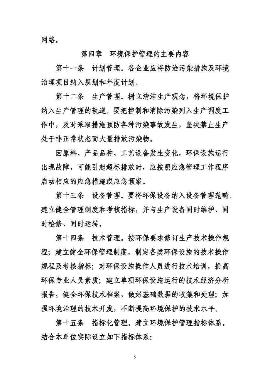 （管理制度）中国铝业公司环境保护管理办法_第5页