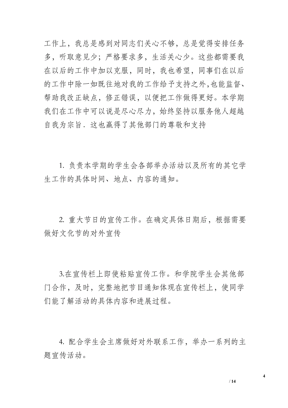 宣传部部长工作总结（1800字）_第4页