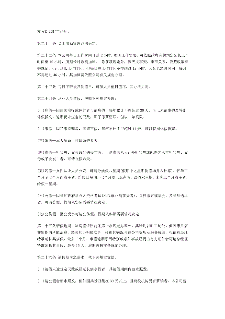 （管理制度）企业制度商业企业人事管理制度_第4页