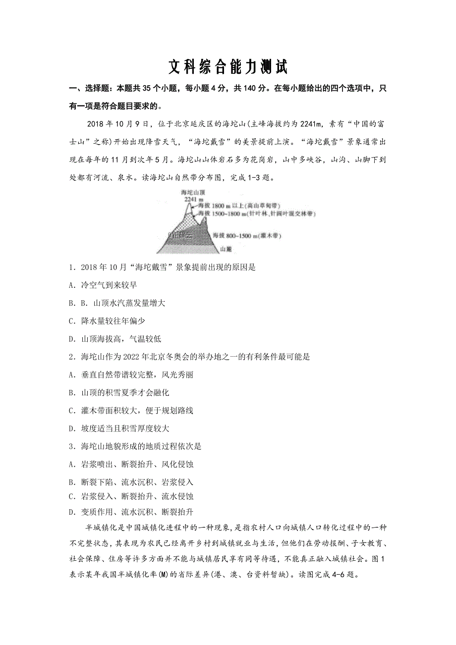 内蒙古包头市包钢四中2019届高三第三次模拟考试文综试卷word版_第1页