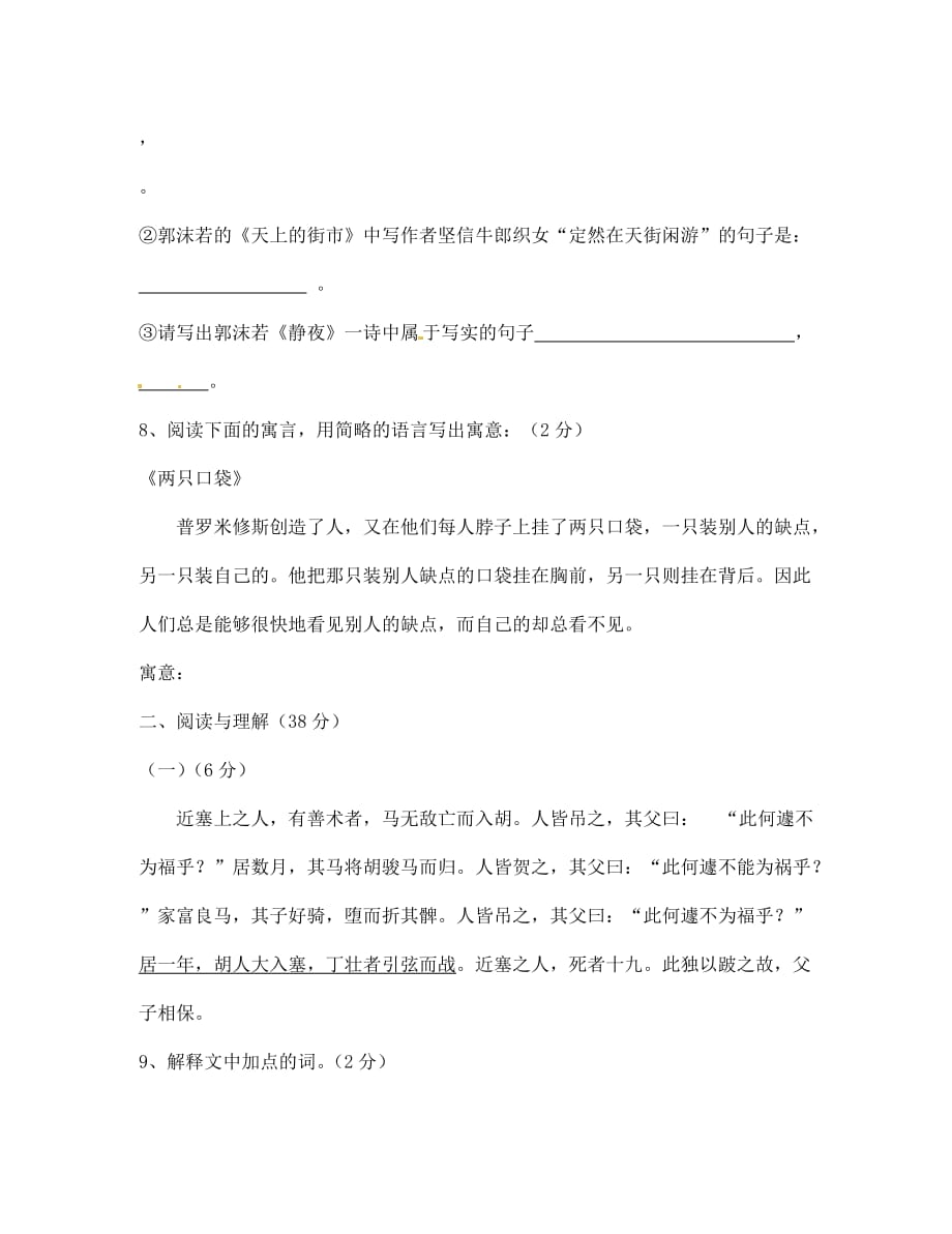 四川省南充市蓬安县七年级语文上册 第六单元综合检测题（无答案） 新人教版（通用）_第3页