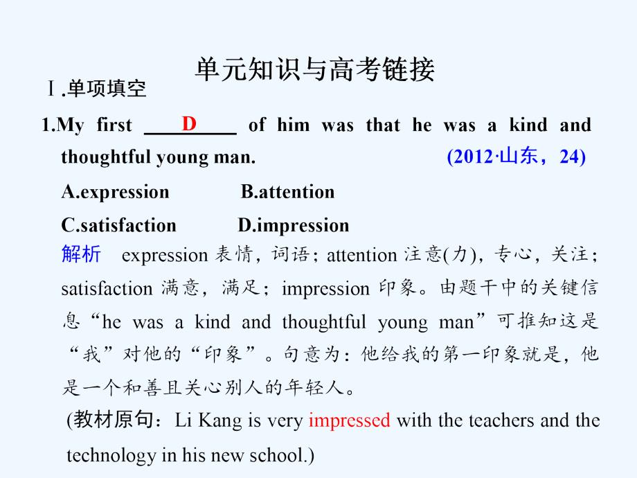 外研版高中英语必修1 Module 1《My First Day at Senior High》ppt单元总结课件_第1页