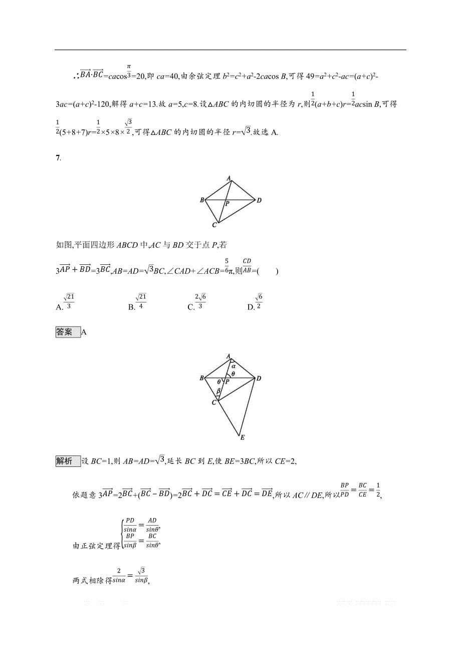 2020版高考数学培优考前练理科通用版练习：3.2　解三角形基础题_第5页