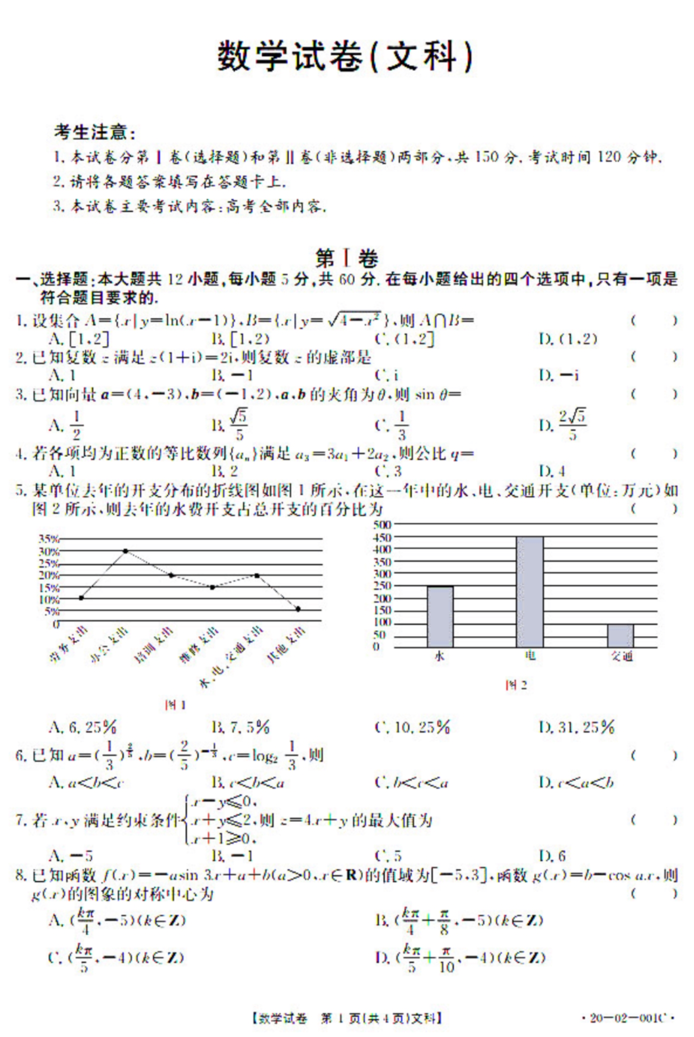 2020金太阳高三线上大联考数学文试题答案解析.pdf_第1页