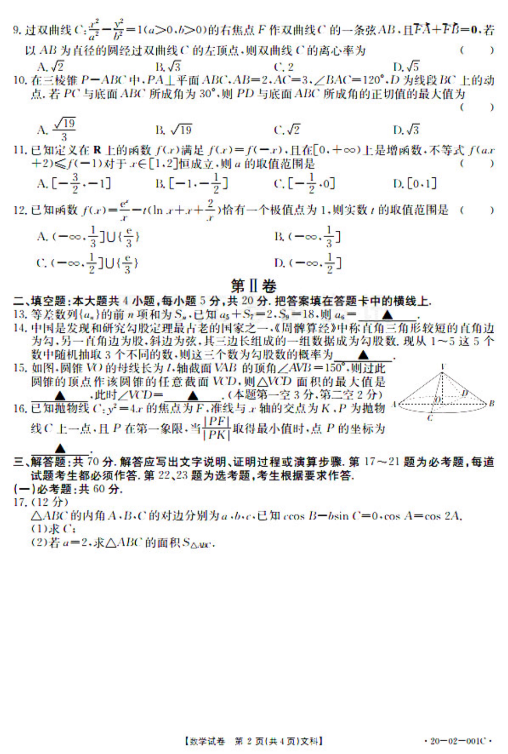 2020金太阳高三线上大联考数学文试题答案解析.pdf_第2页