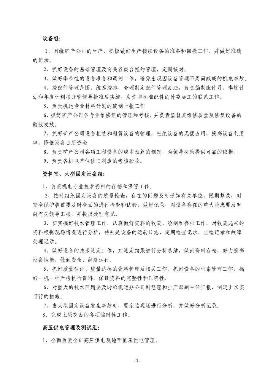 （管理制度）华丰煤矿机电科精细化管理制度_第4页