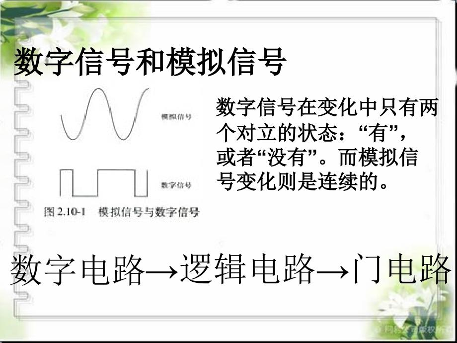 《简单的逻辑电路》PPT课件.ppt_第2页