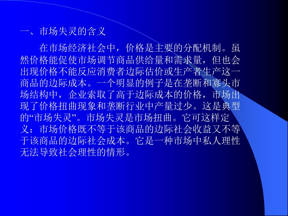 《市场失灵与政府》PPT课件.ppt_第4页