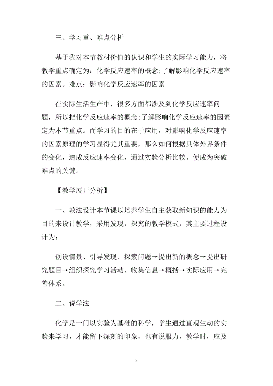 高中高一化学优质说课稿.doc_第3页