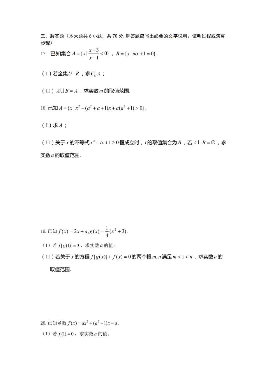 黑龙江省高一第一次（10月）月考数学试题Word版含答案_第3页