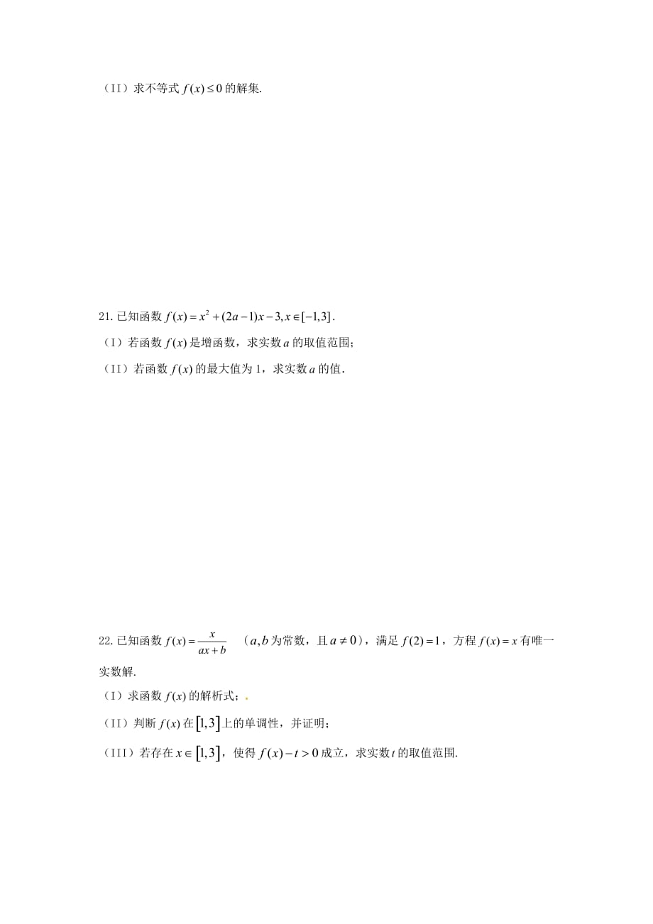 黑龙江省高一第一次（10月）月考数学试题Word版含答案_第4页