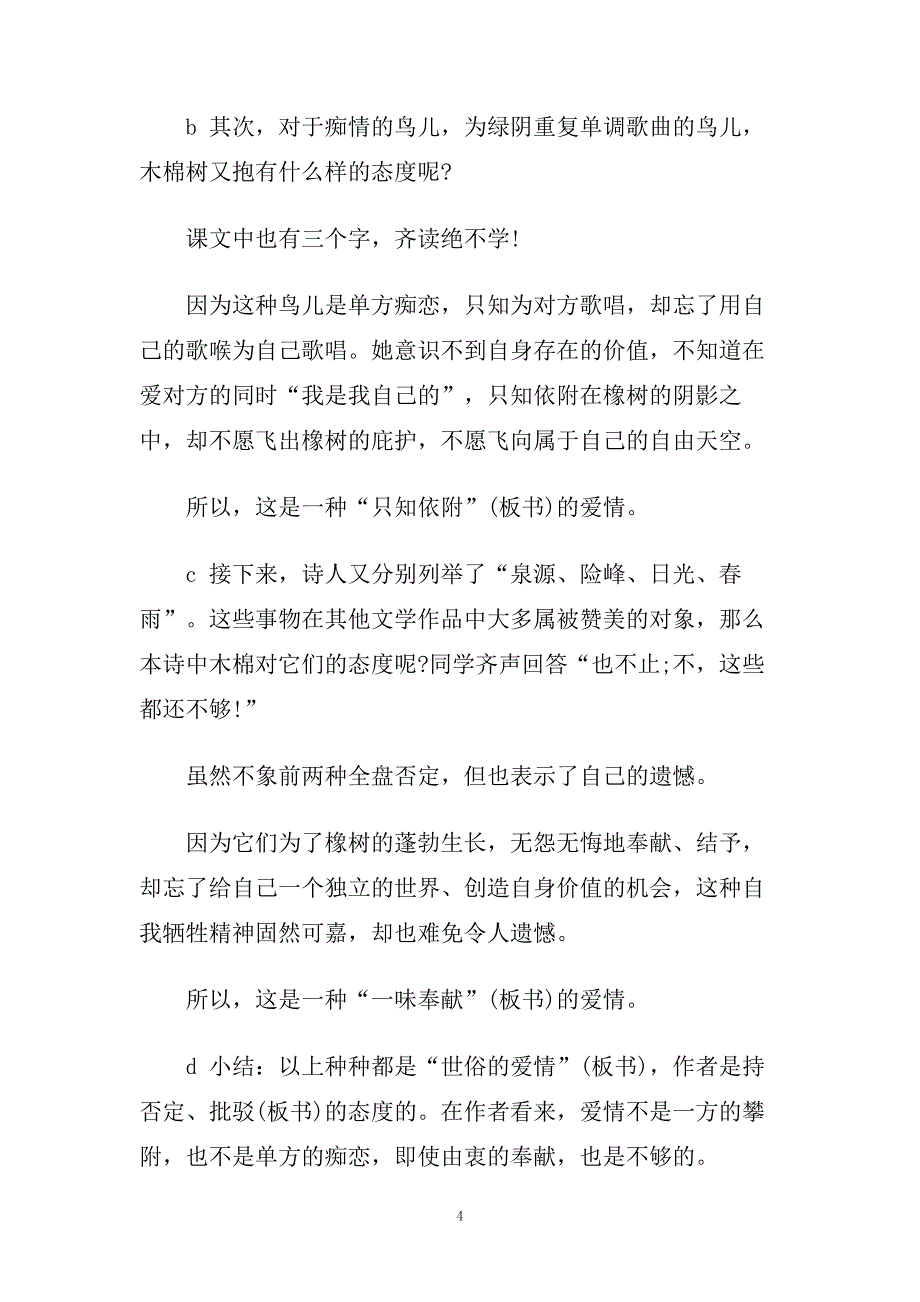 关于《致榆树》的教学设计.doc_第4页