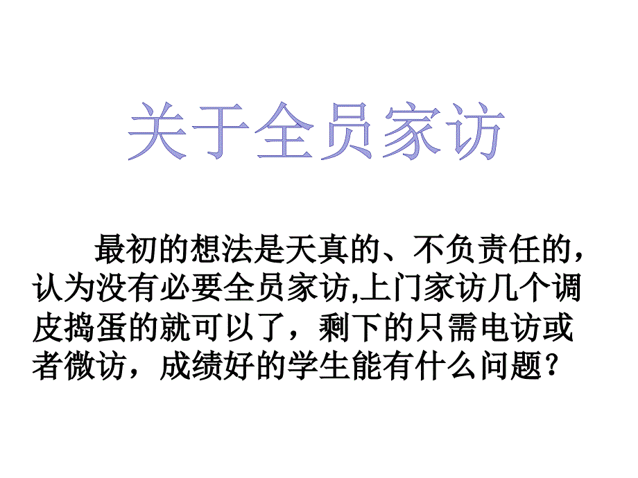 《我的家访故事》PPT课件.ppt_第2页