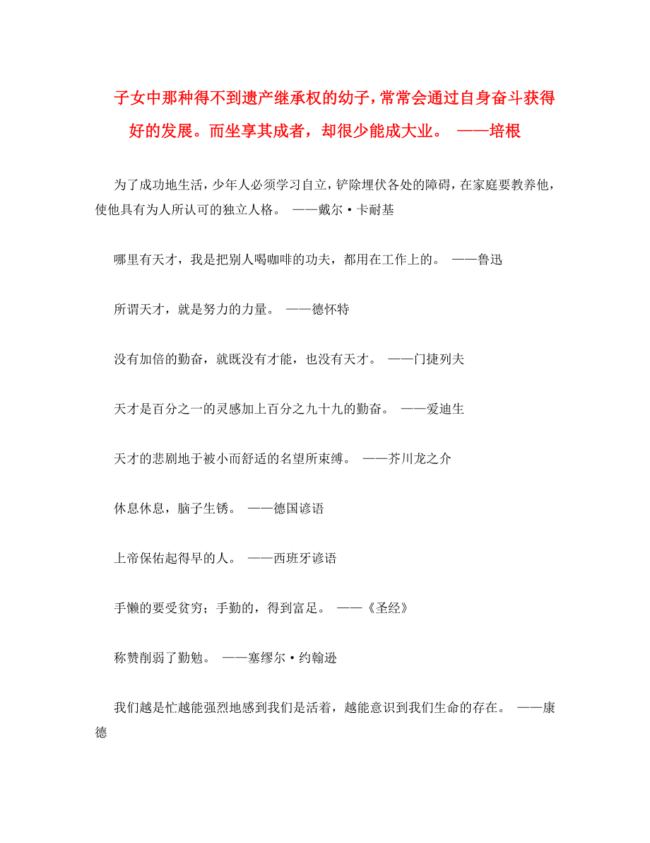 高考语文名言警句系列——勤奋自立_第1页