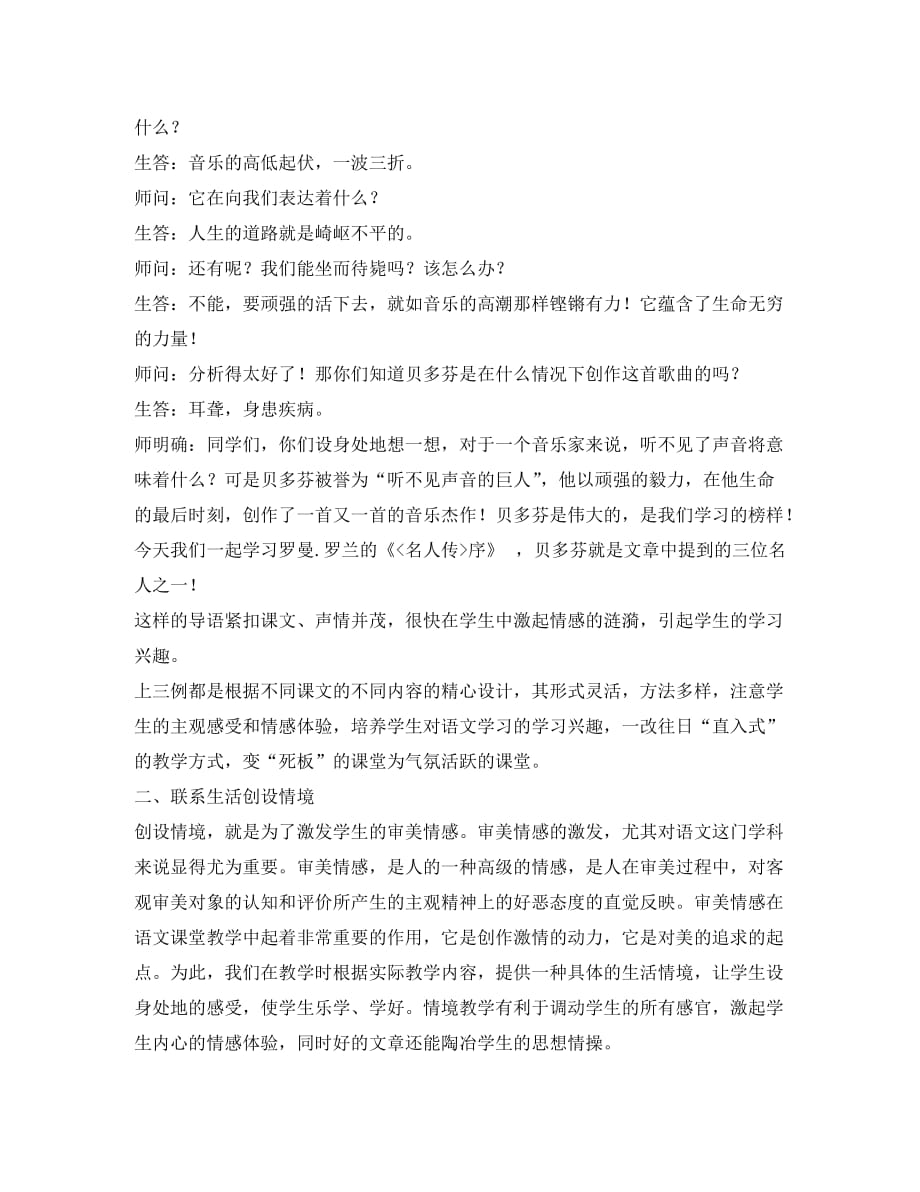 高中语文教学论文 开启快乐的语文课堂（通用）_第3页