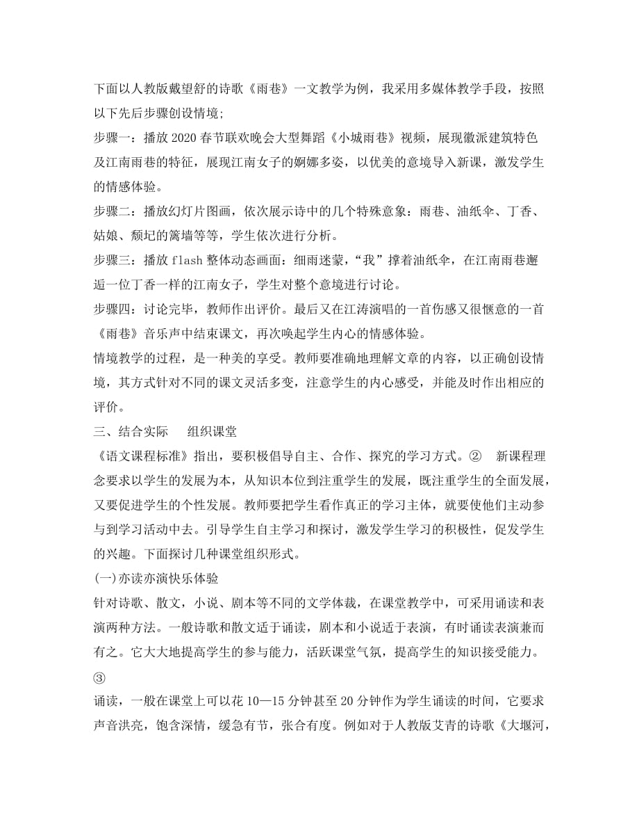 高中语文教学论文 开启快乐的语文课堂（通用）_第4页