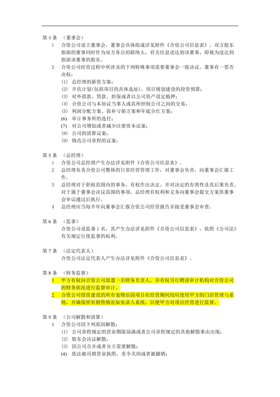 关于设立的合资公司的合同协议.doc_第2页