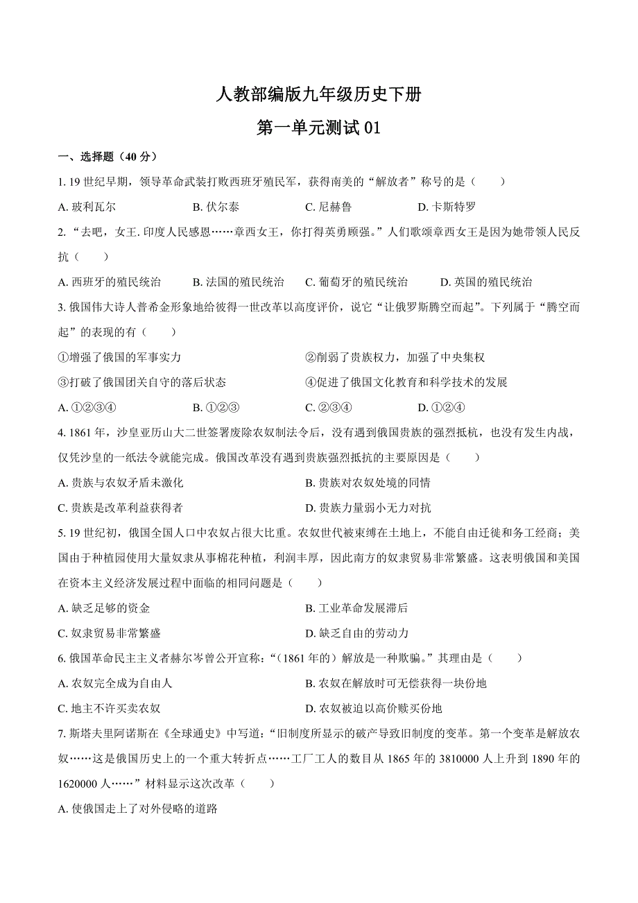 （统编教材）初中历史九年级下册各单元测试题含答案共6套_第1页