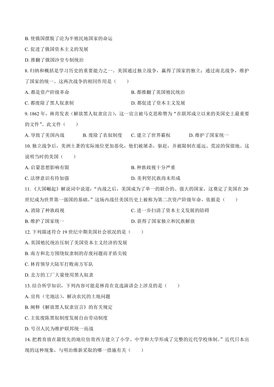 （统编教材）初中历史九年级下册各单元测试题含答案共6套_第2页