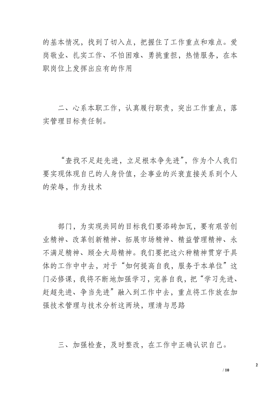 一般员工年终工作总结范文（1300字）_第2页