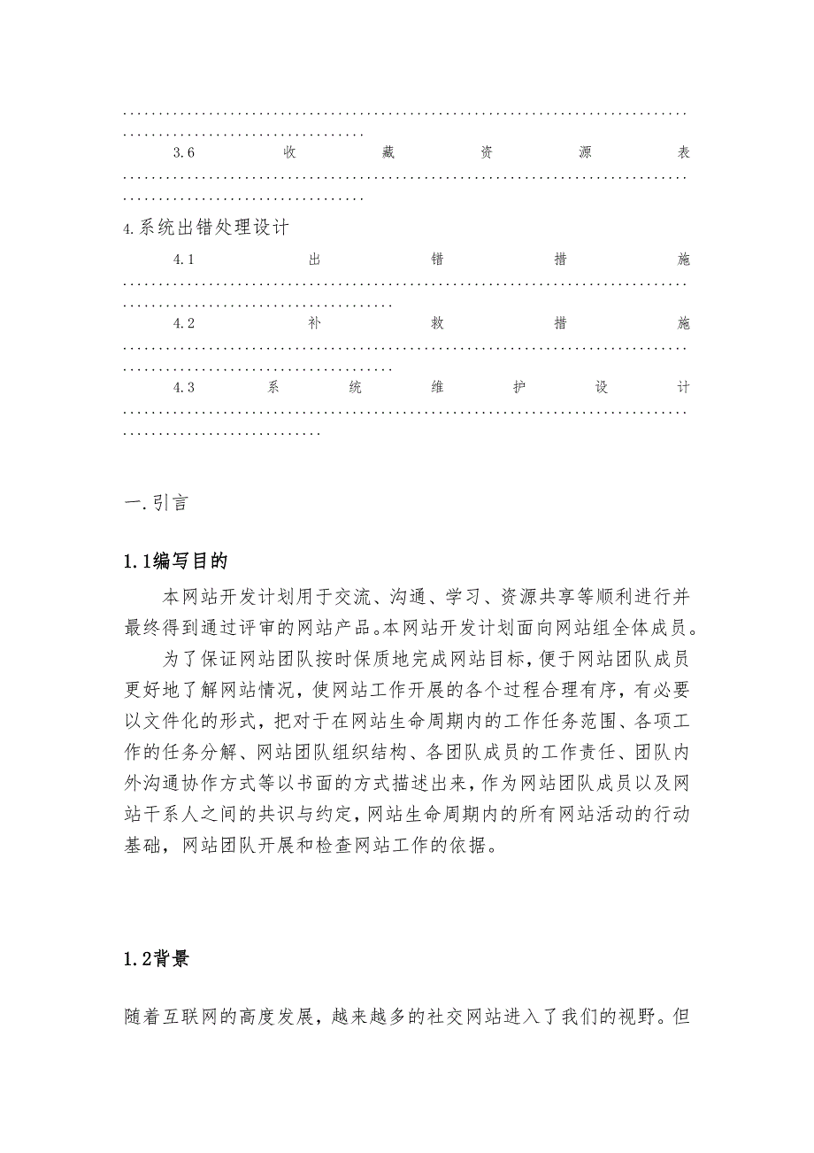 社交网站总体设计说明_第4页