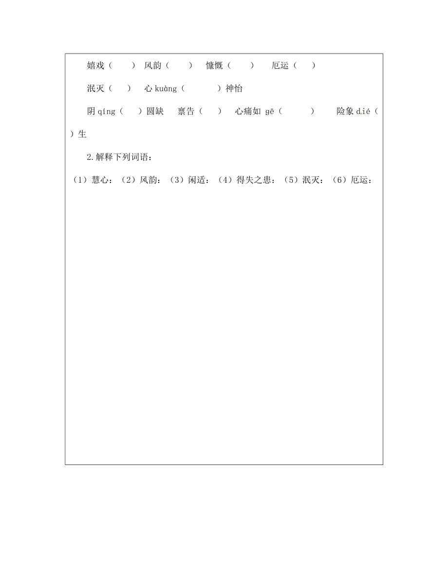 山西省广灵县第三中学七年级语文上册 2.8《人生寓言》学案 人教新课标版（通用）_第2页