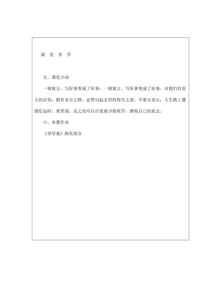 山西省广灵县第三中学七年级语文上册 2.8《人生寓言》学案 人教新课标版（通用）_第5页