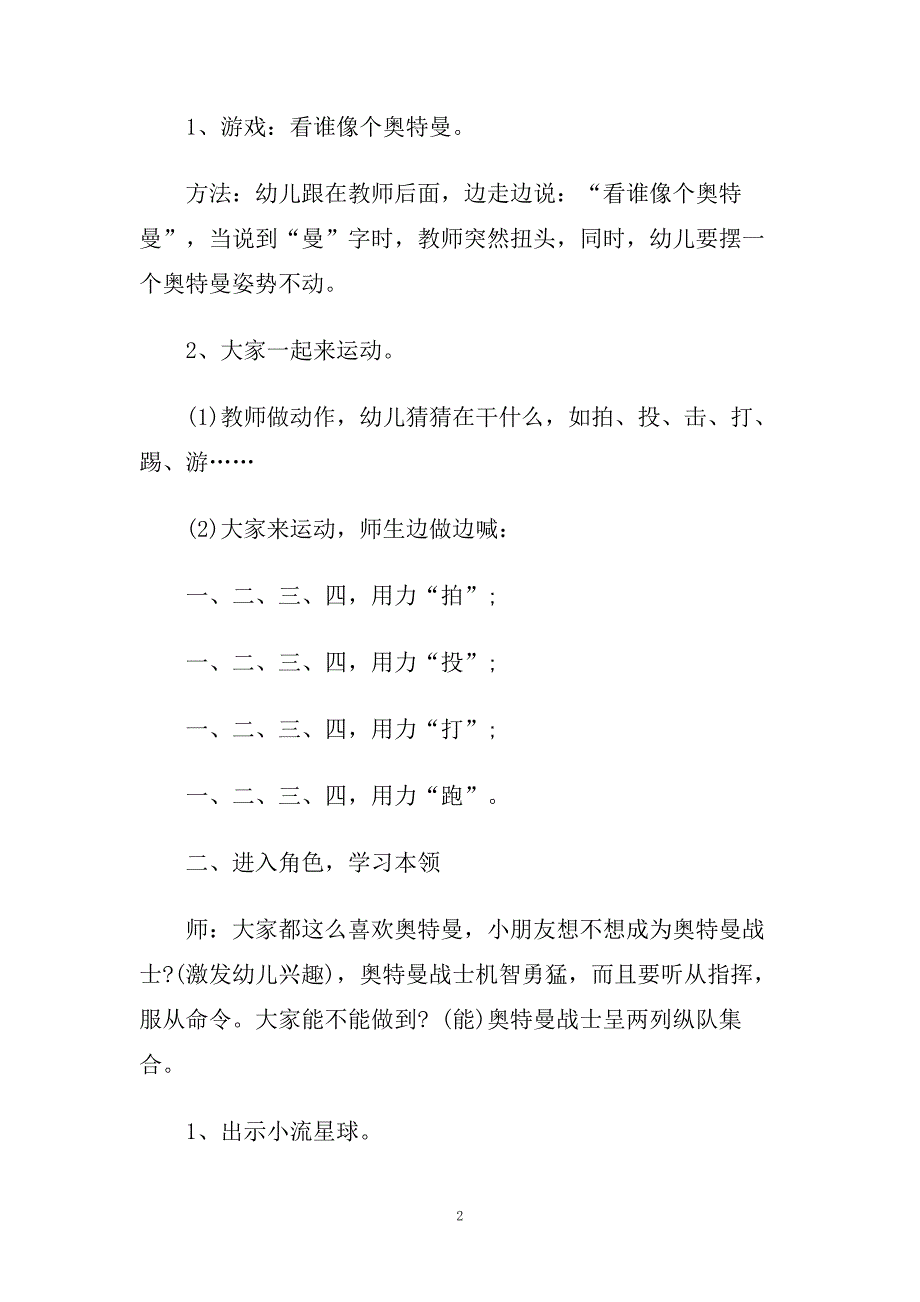 幼儿园大班体育活动经典教学教案四篇.doc_第2页