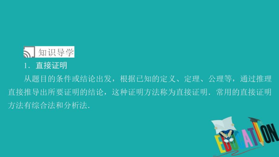 2019-2020数学人教A版选修2-2课件：第二章推理与证明2.2 2.2.1_第3页