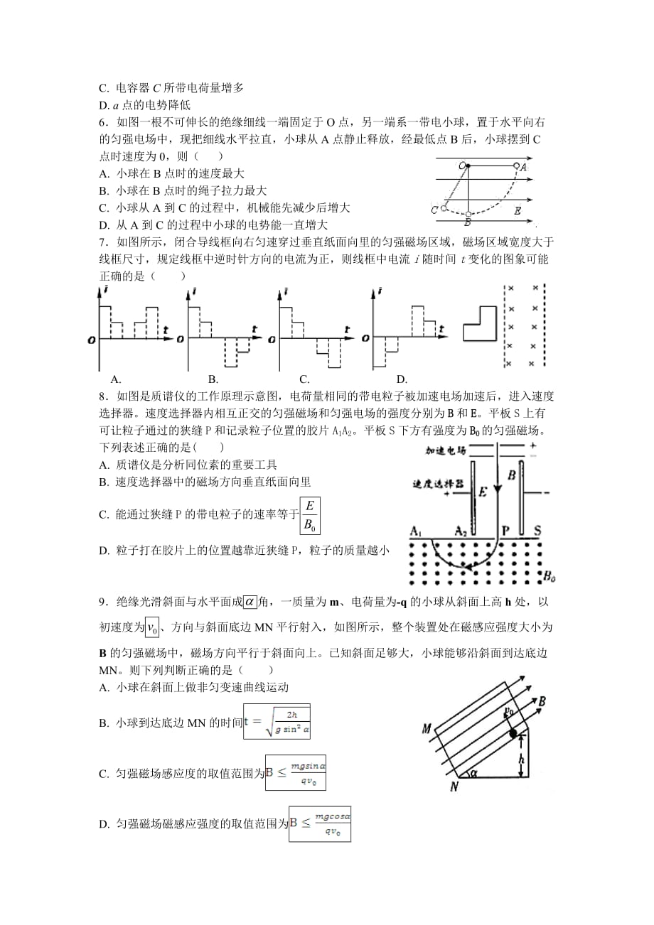 湖北省荆州中学高二上学期期末考试 物理 Word版含答案_第2页