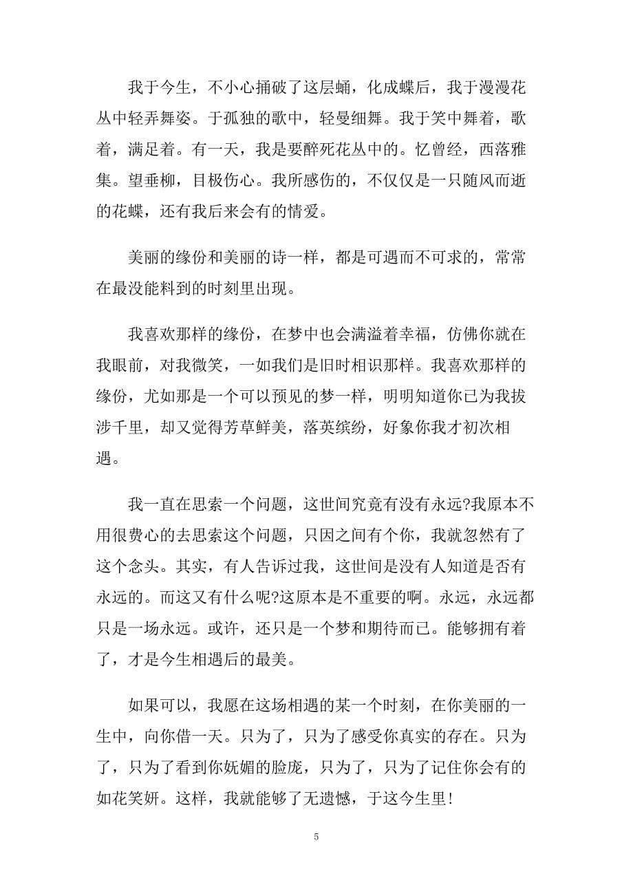 关于爱情情感散文随笔.doc_第5页