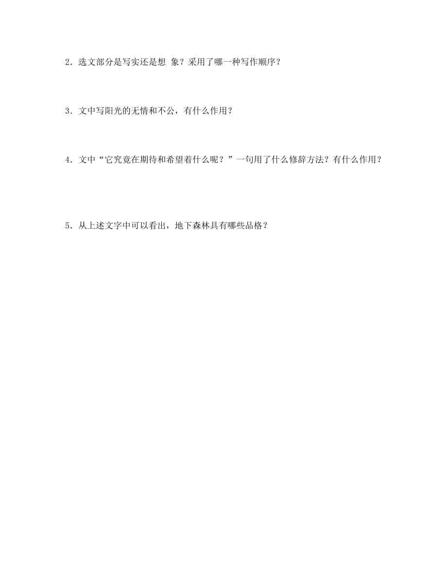 河南省永城市九年级语文下册第三单元11地下森林断想基础练习1无答案新人教版（通用）_第4页