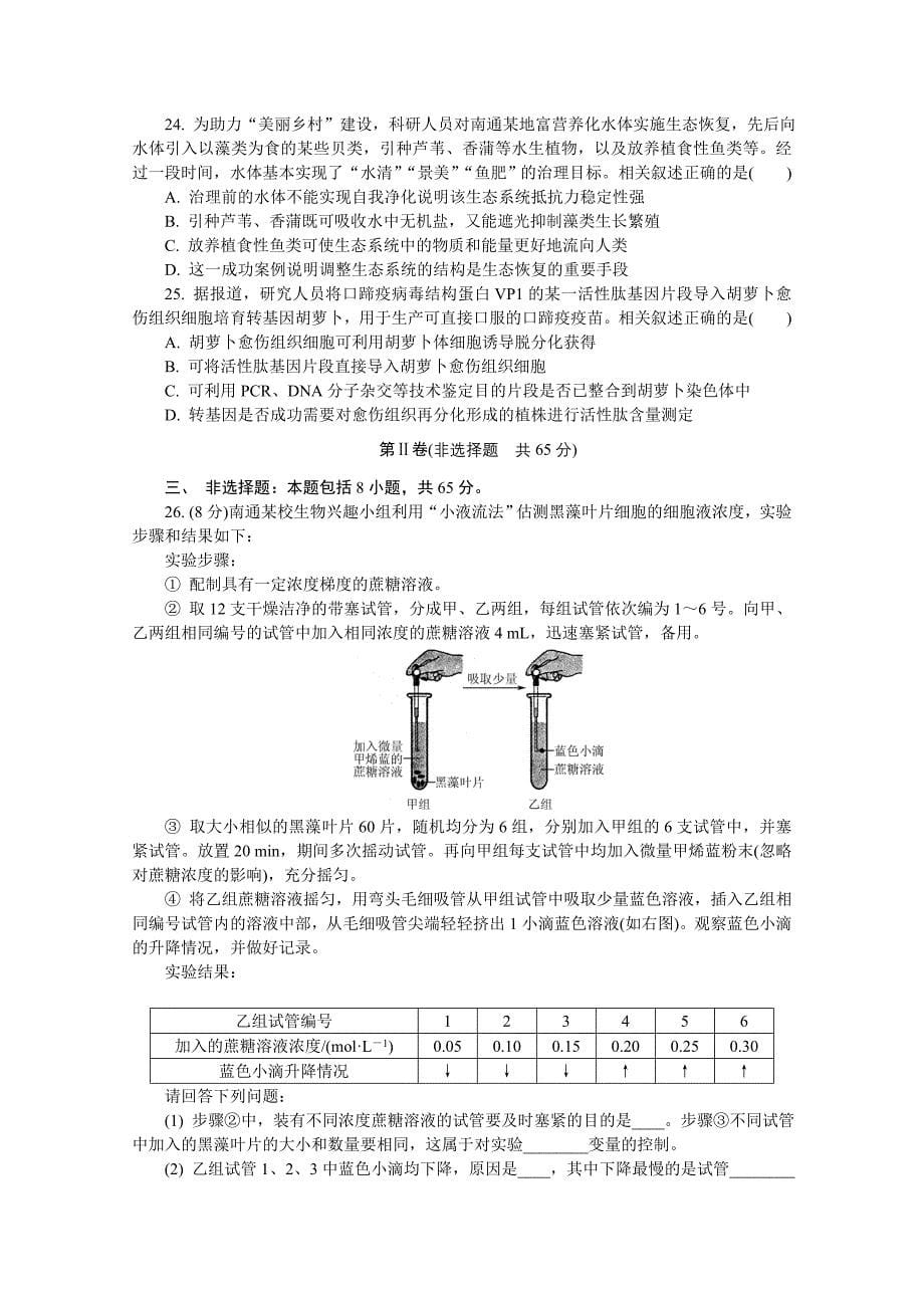 江苏省六市高三第二次调研（二模）（3月）生物Word版含答案_第5页