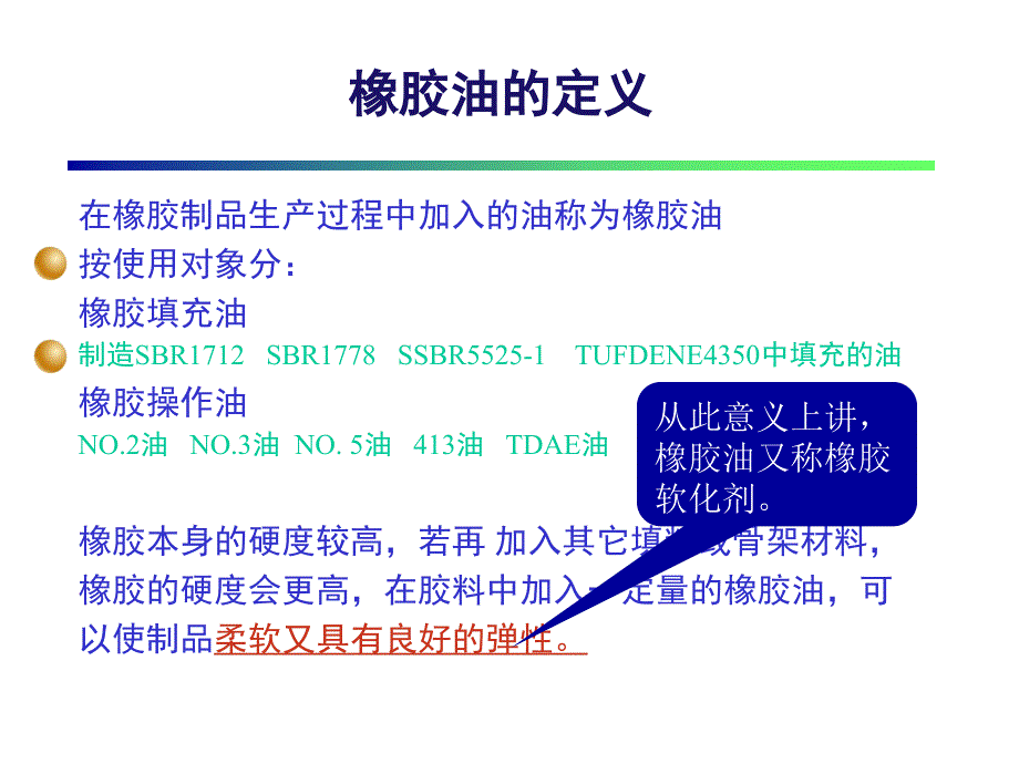 《橡胶油基础知识》PPT课件.ppt_第2页