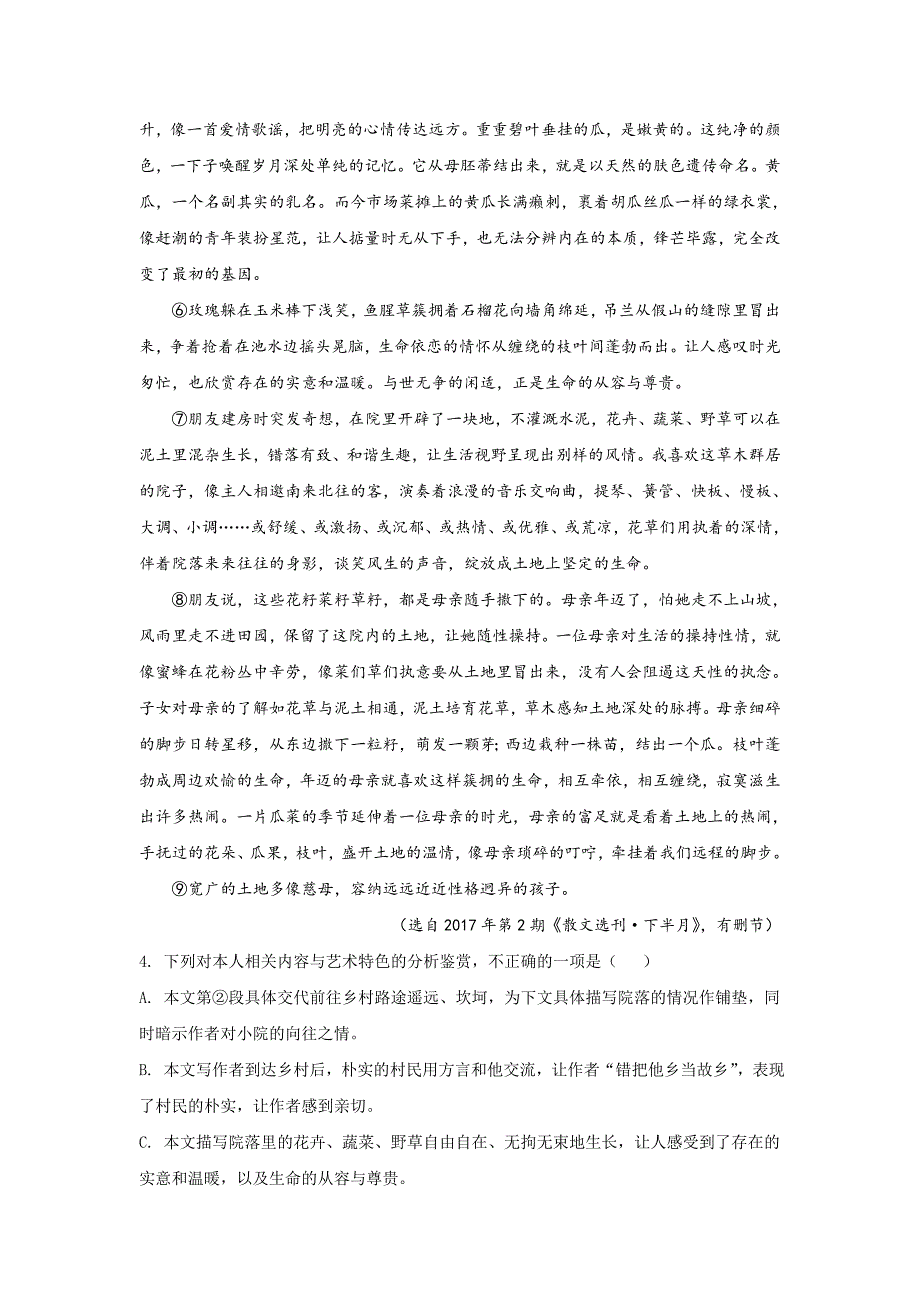 河北省邢台市高三上学期第二次月考语文试题（含解析）_第4页