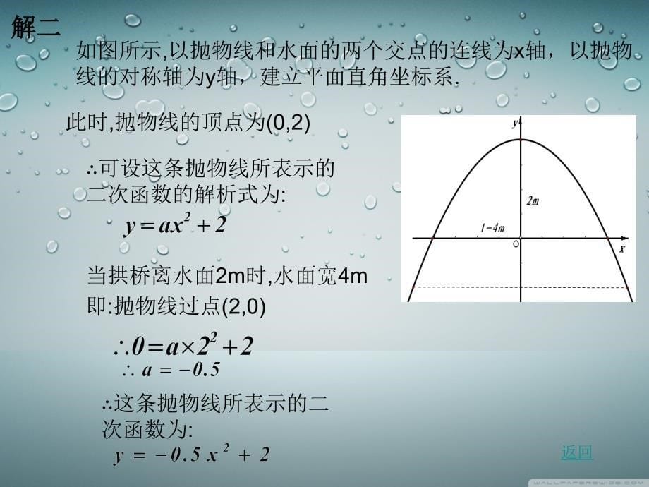 精编制作二次函数与实际问题3PPT课件_第5页