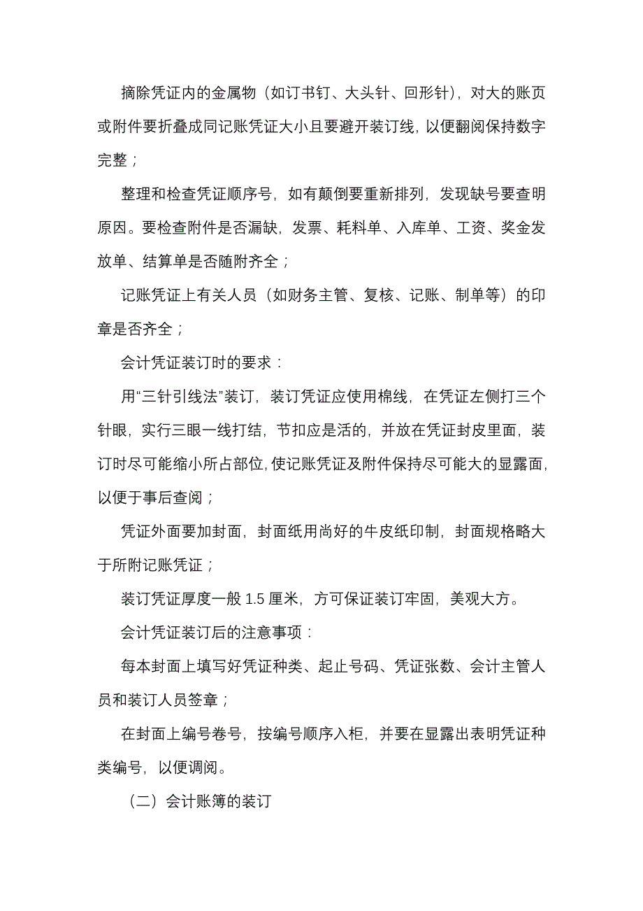 （管理制度）中煤第六十八工程处会计资料管理办法_第4页