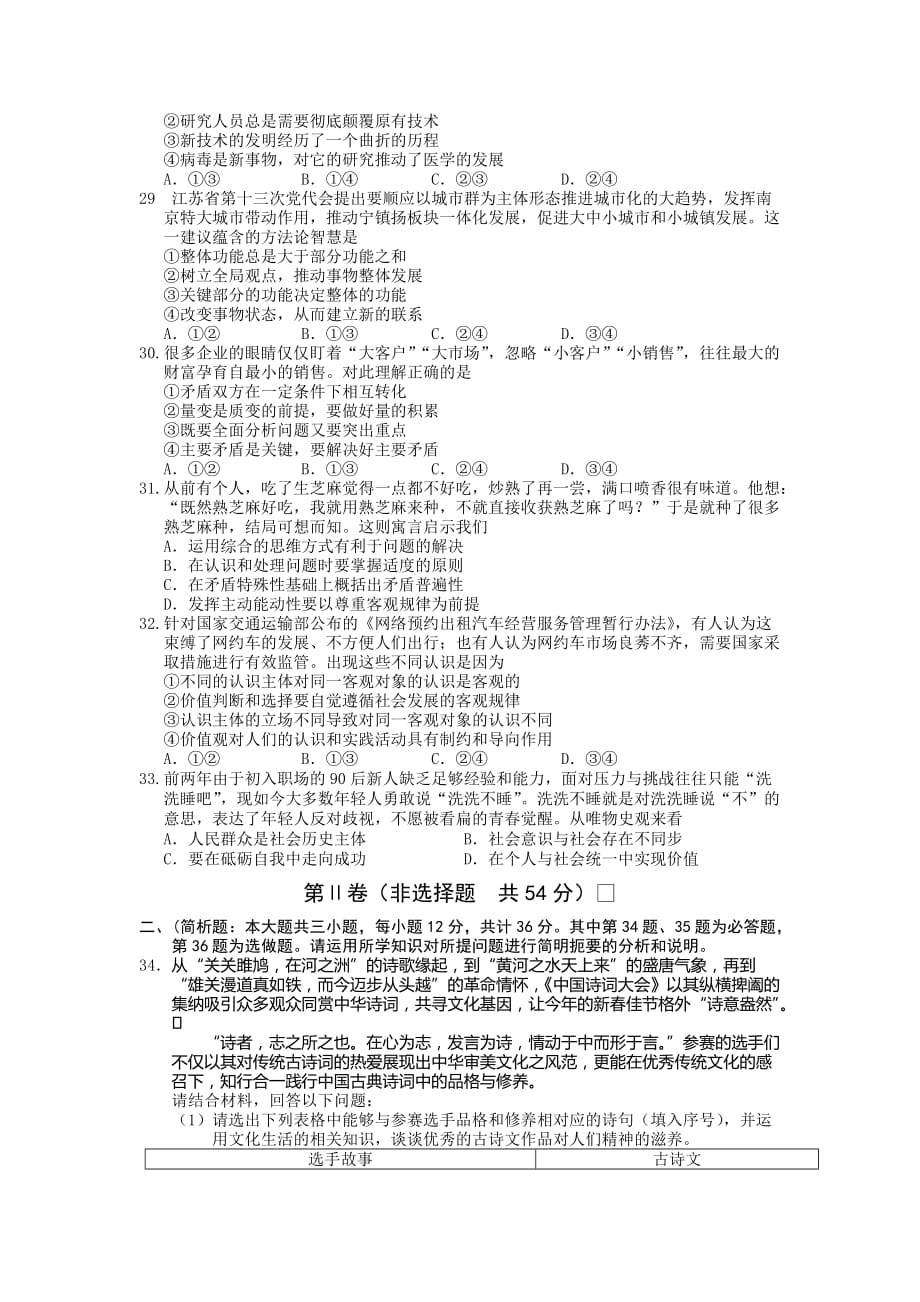 江苏省南京市、盐城市高三第二次模拟考试 政治 Word版含答案_第4页