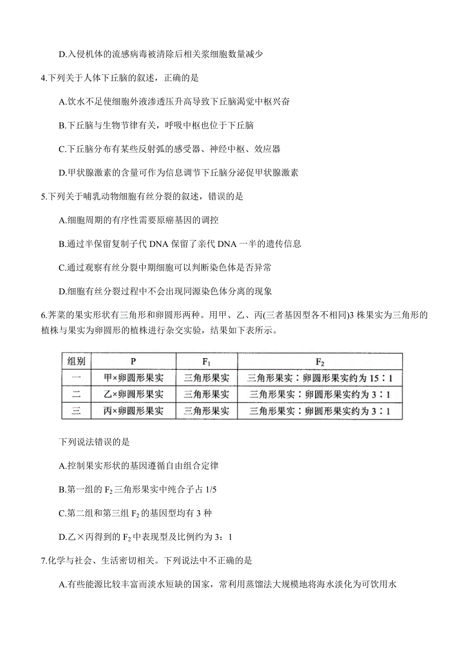 贵州省2018届高三下学期普通高等学校招生适应性考试理综试卷（word版含答案）_第2页