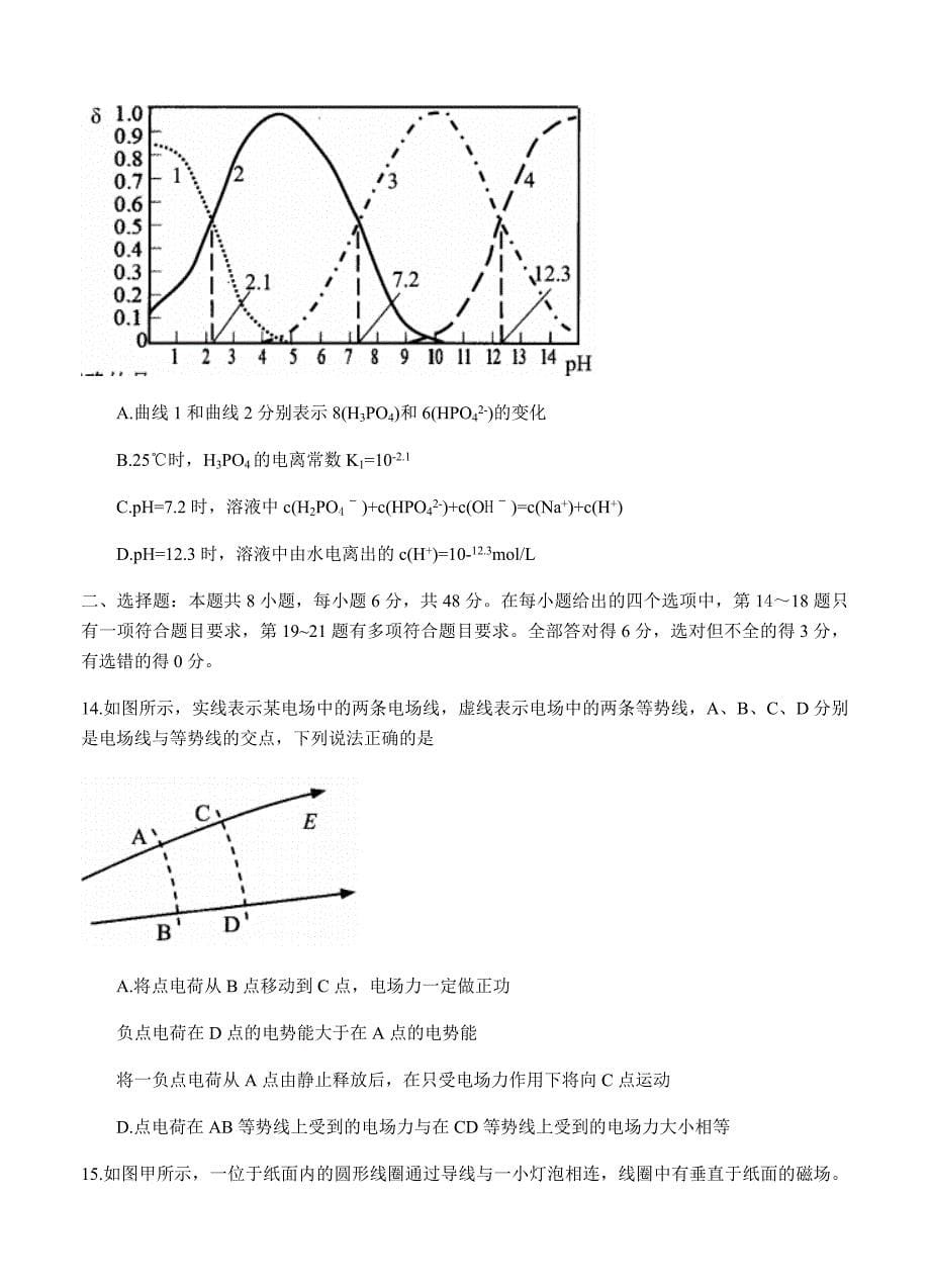 贵州省2018届高三下学期普通高等学校招生适应性考试理综试卷（word版含答案）_第5页