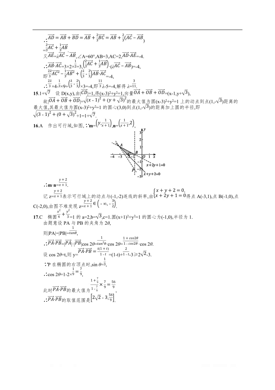 2020高考文科数学（人教A版）总复习练习：第五章 平面向量、数系的扩充与复数的引入 课时规范练3_第4页